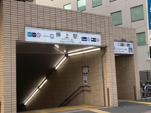Sky Tree Inn Ⅱ（晴樹宿ⅱ） Präfektur Tokio Exterior foto